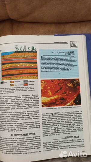 Энциклопедия для детей. Том 4. Геология