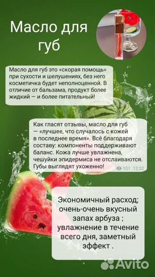 Масло для губ Арбуз