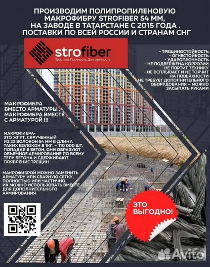 Макрофибра, Промышленые Полы