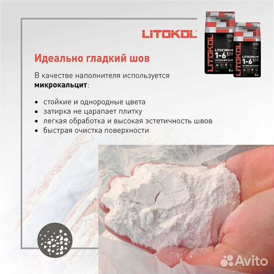 Затирка litochrom 1-6 EVO