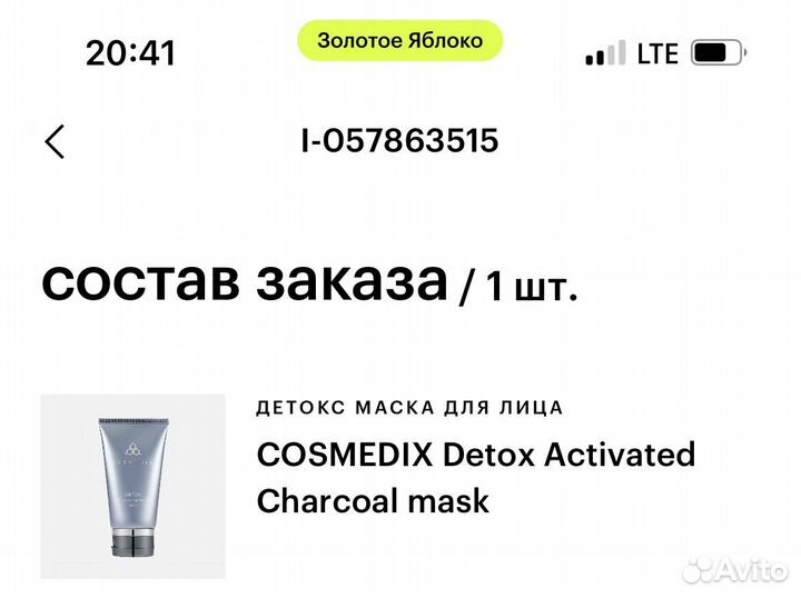 Cosmedix detox activated chatcoal детокс-маска