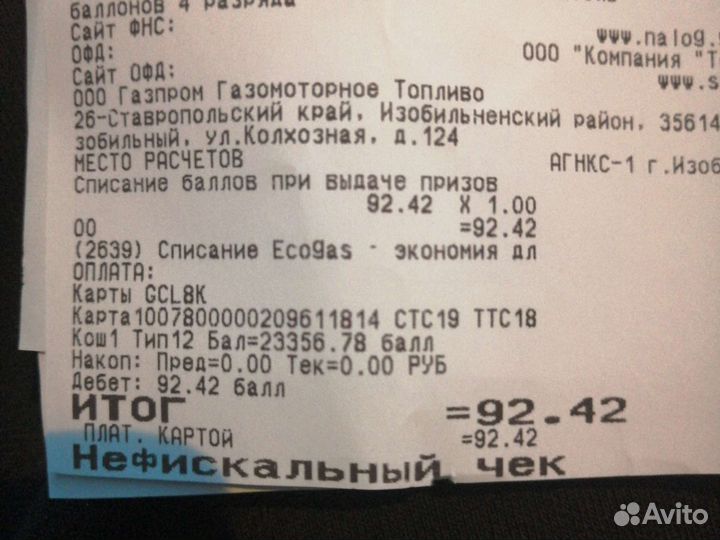 Топливная карта метан Газпром