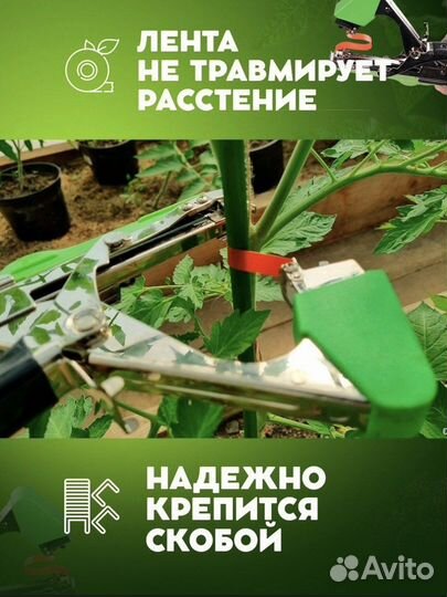 Тапенер садовый (степлер для подвязки растений)