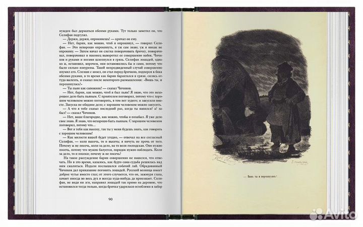 «Мёртвые души». Стандарт