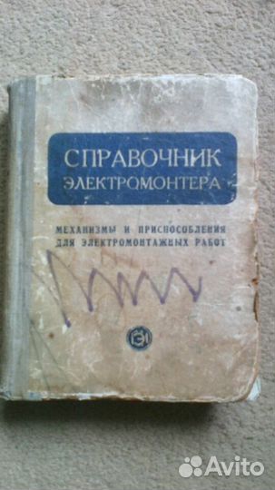 Книги для электриков