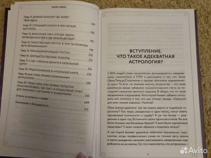 Книга Адекватная астрология