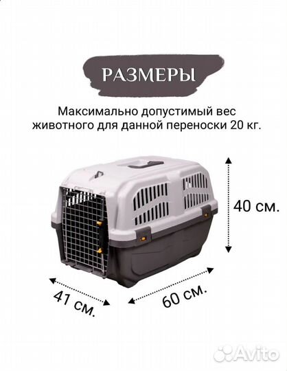 Переноска skudo 3