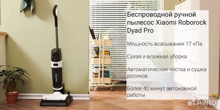 Моющий пылесос Roborock Dyad Pro Vacuum Cleaner