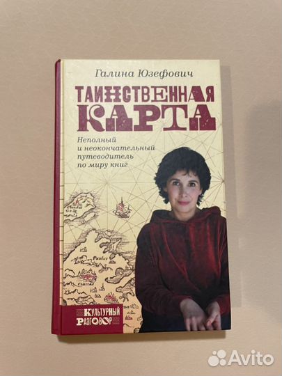 Таинственная карта, одиссея писателя, евтушенко