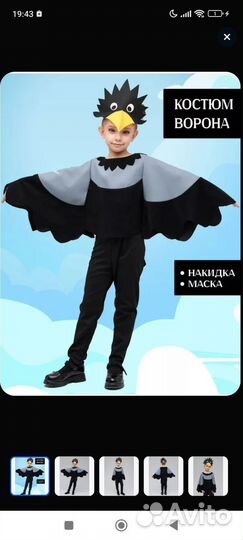 Костюм ворона