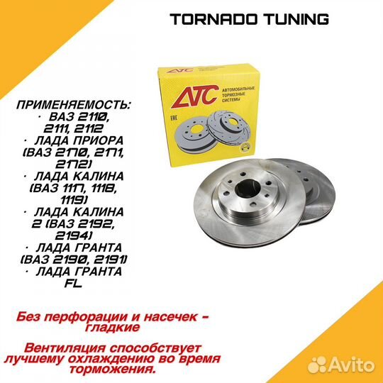 Тормозные диски ATC r14 вентелируемые 2112-01