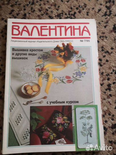 Журналы Валентина 94-95 гг