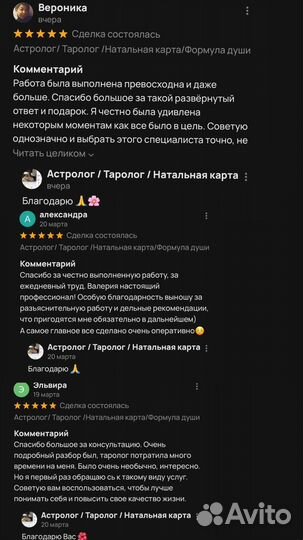 Астролог / Таролог/Натальная карта