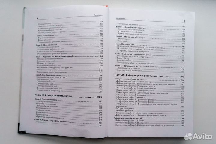 С++ программирование учебник