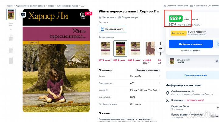 Харпер Ли Убить пересмешника Твердая обложка