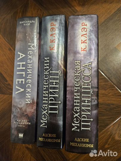 Серия книг Адские Механизмы Кассандра Клэр