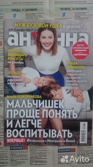 Журналы.Антенна.Караван историй