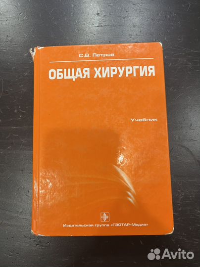 Учебник по общей хирургии