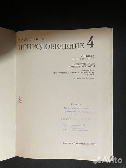 Учебник СССР Природоведение 4 класс