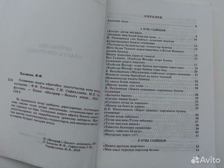 Методичка по татарской литературе для 5-9 кл