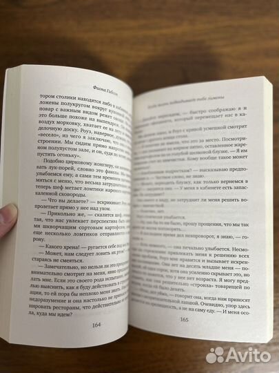 Фиона Гибсон