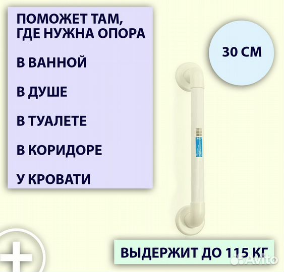 Поручень для инвалидов Valentine Int.10401 30 см