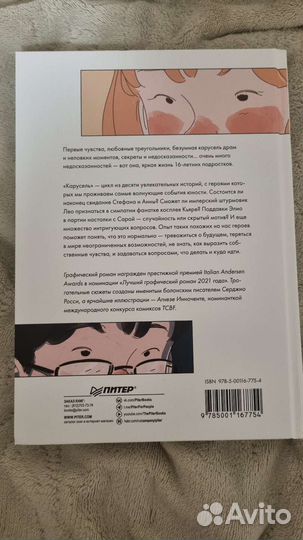 Графический роман Карусель