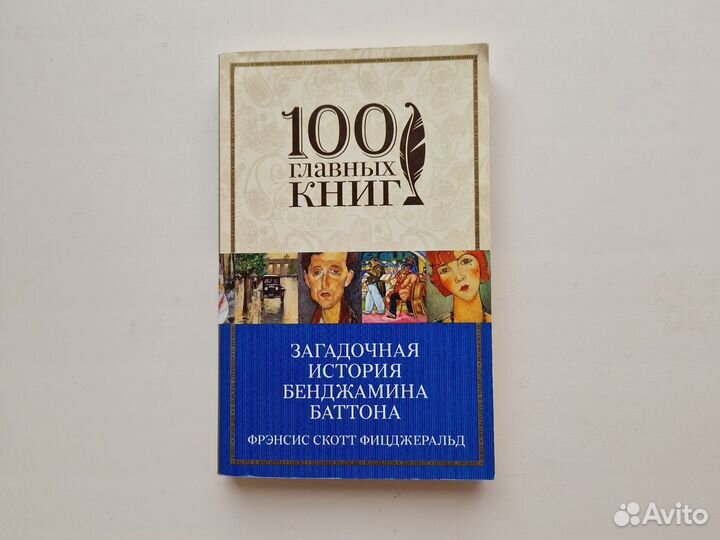 Загадочная история бенджамина баттона