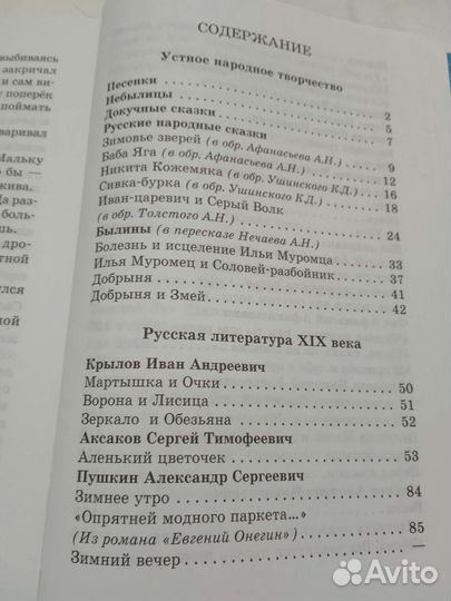 Хрестоматия 2 класс