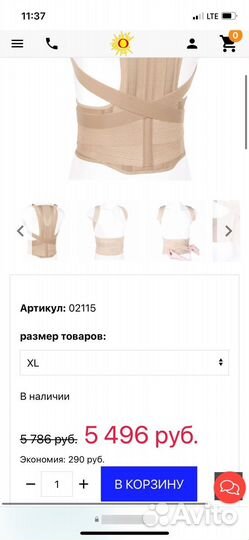 Экотен Корсет ортопедический