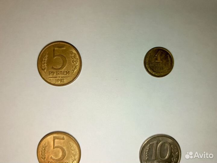 1 копейка СССР, монеты 10, 5, 1 рубль 1992-1993 гг