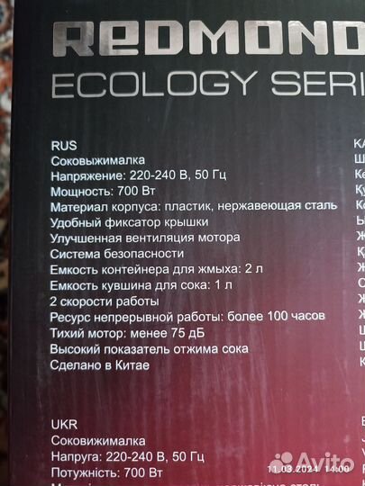 Соковыжималка