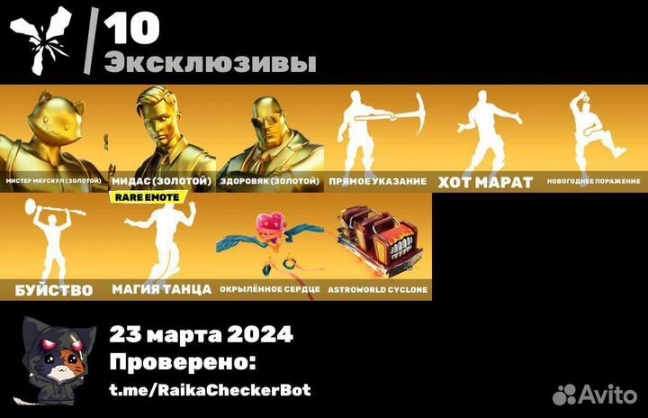 Fortnite скины