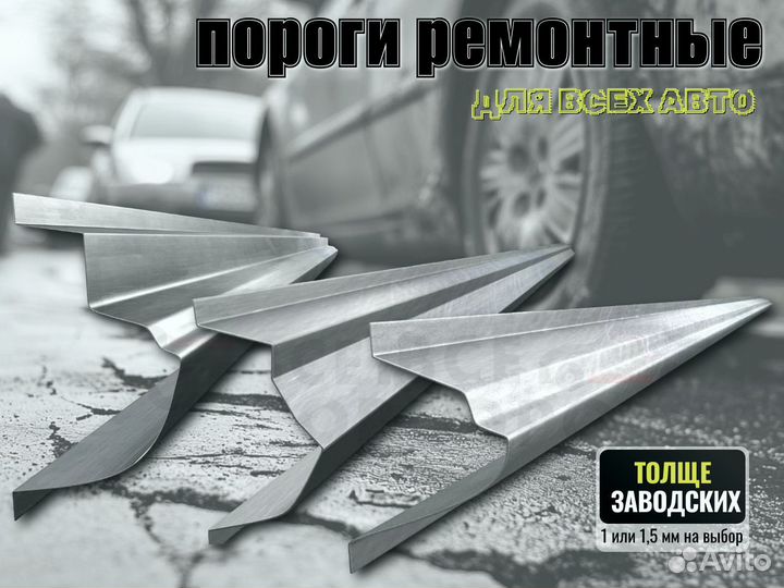 Пороги ремонтные Mitsubishi Chariot 3