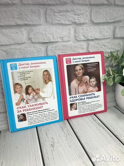 Книги о детском здоровье, Анна Левадная