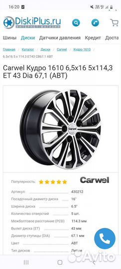 Диски r16, (5*114,3) Корейские и Японские авто