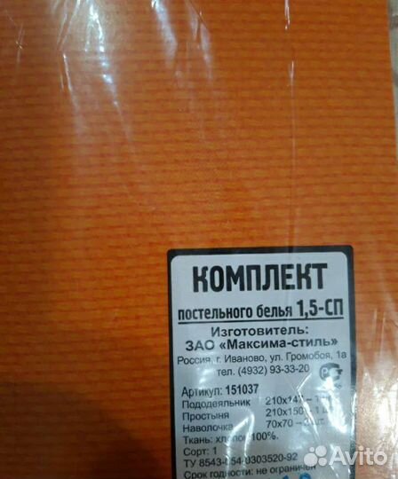 Новый комплект постельного белья полуторка