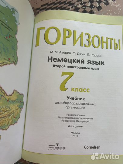 Немецкий язык 7 класс