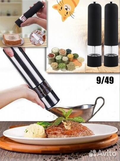 Электрическая перцемолка