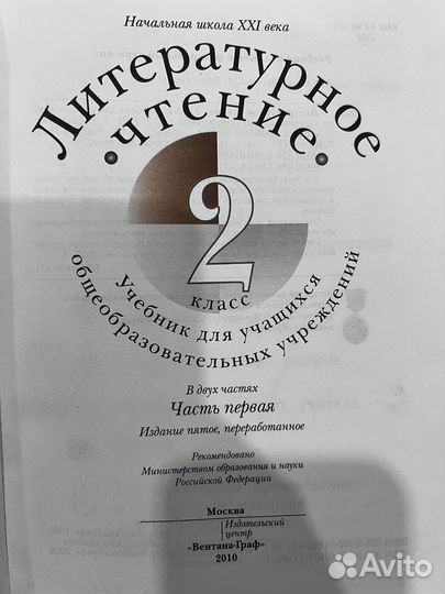 Литературное чтение 2 класс 1 часть