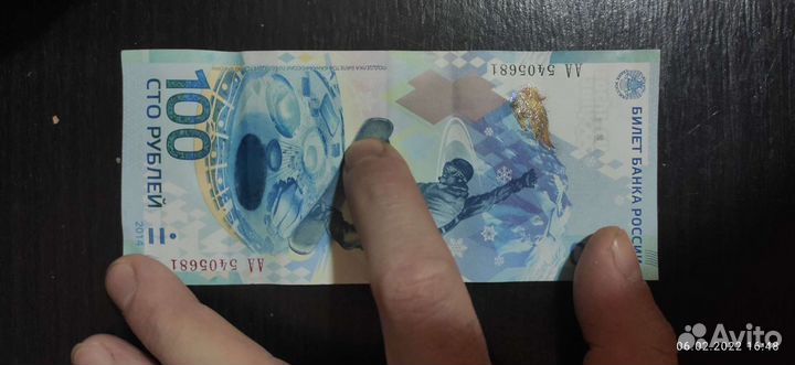 Банкнота Сочи 2014