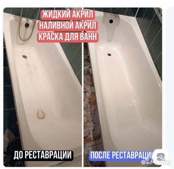 Жидкий акрил для ванны