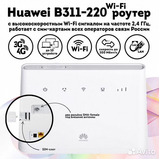 Wifi 4G Роутер Huawei B311-220