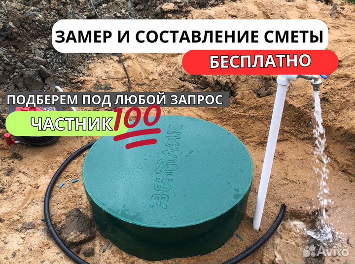 Септик Топас