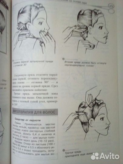 Книги стрижки, прически, макияж