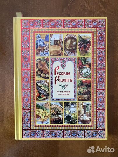 Русские рецепты