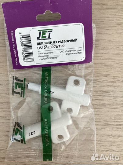 Демпфер jet разборный