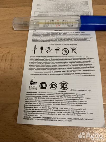 Ртутный термометр, Россия, Гост 31516-2012
