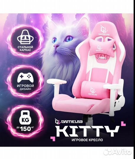 Игровое кресло Gamelab Kitty