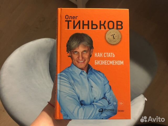 Олег тиньков